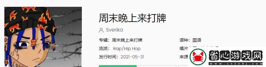 北外女生寫的rap控訴渣男的歌在哪聽