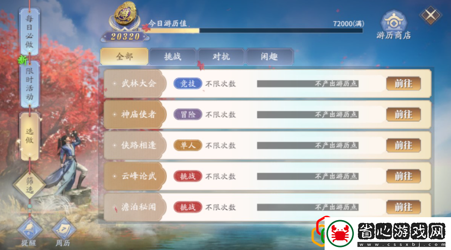 武林大會有哪些獎勵