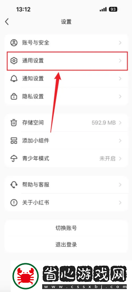 小紅書自動播放視頻怎么關閉