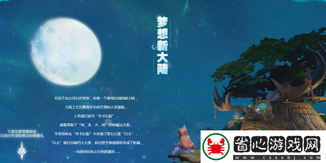 夢想新大陸官網地址介紹