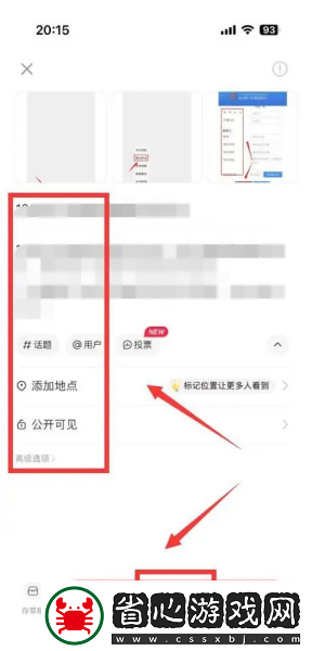 小紅書筆記怎么修改