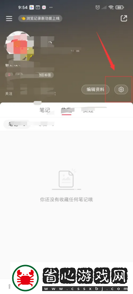 小紅書交易售后通知怎么關閉
