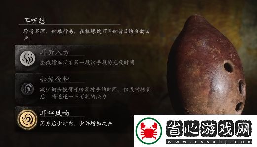 黑神話悟空根器耳聽(tīng)怒點(diǎn)哪個(gè)好