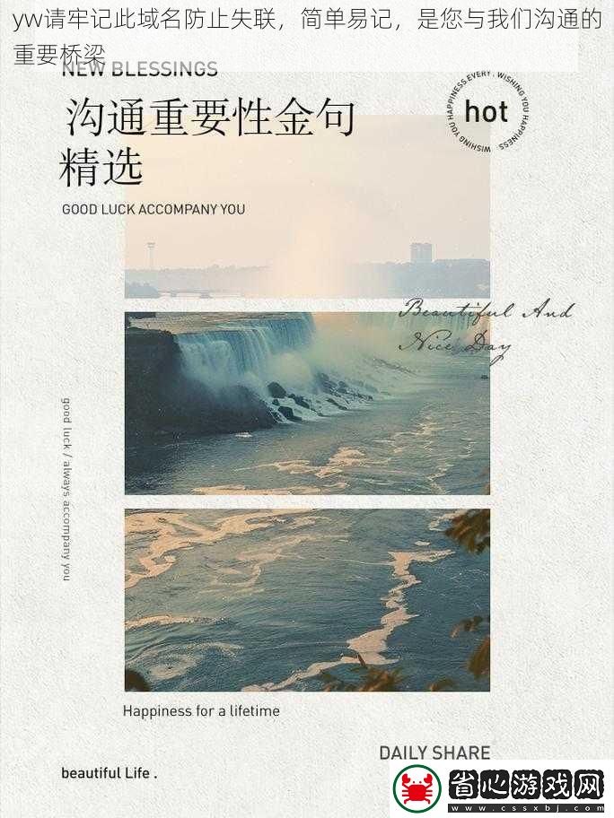 yw請牢記此域名防止失聯簡單易記是您與我們溝通的重要橋梁