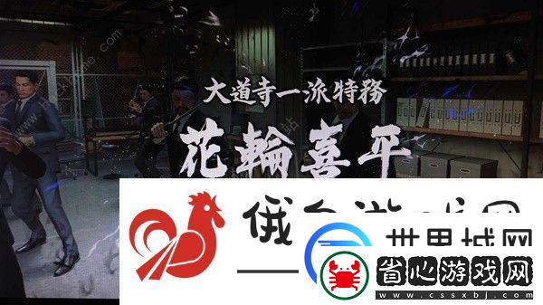 如龍7外傳無名之龍第二章攻略
