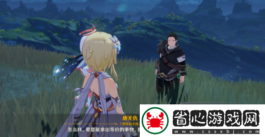 原神老臭挖寶游戲攻略