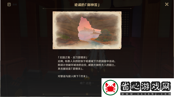 原神詭譎的御神簽第一天任務(wù)圖文攻略