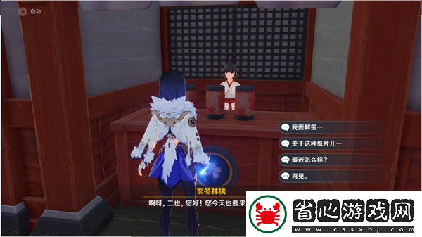 原神詭譎的御神簽第一天任務(wù)圖文攻略