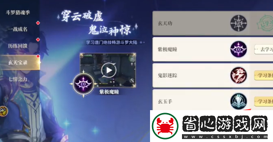 斗羅大陸史萊克學(xué)院玄玉手解鎖指南