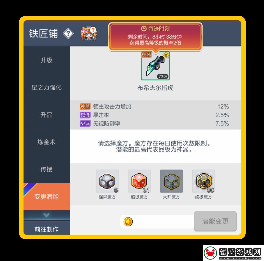 冒險(xiǎn)島楓之傳說奇跡時(shí)刻活動(dòng)玩法介紹