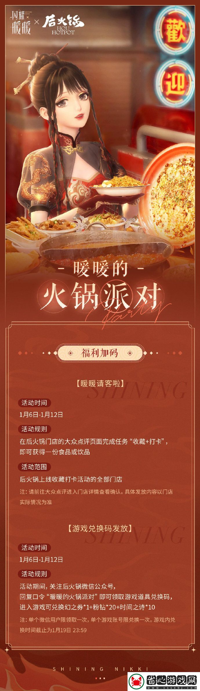 閃耀暖暖后火鍋聯動線下主題店在哪