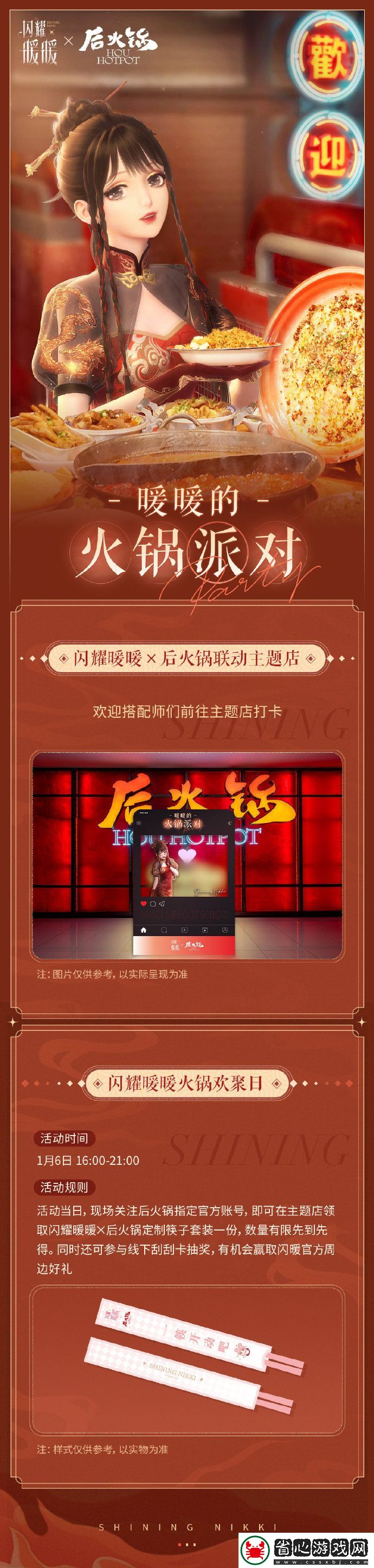 閃耀暖暖后火鍋聯動線下主題店在哪
