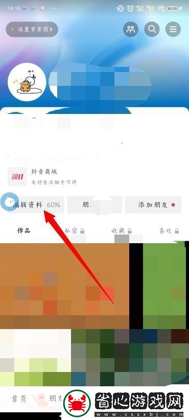 怎么改抖音主頁(yè)背景