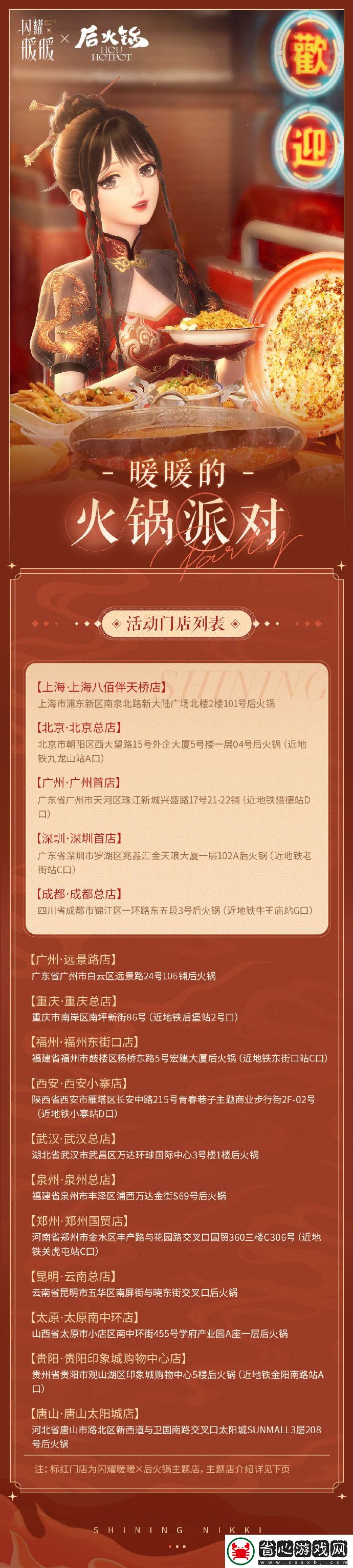 閃耀暖暖后火鍋聯動線下主題店在哪
