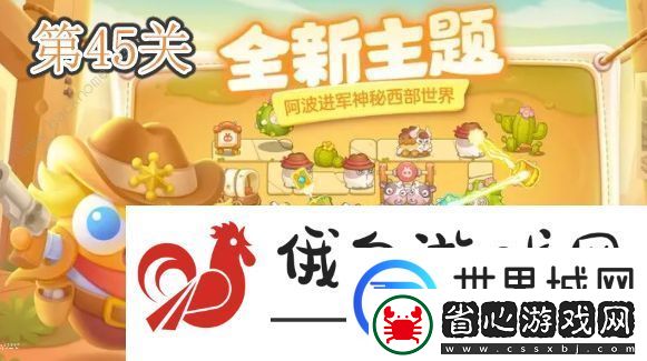 保衛(wèi)蘿卜4波仔很忙第45關(guān)攻略
