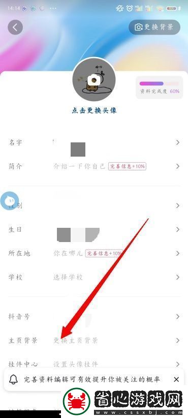 怎么改抖音主頁(yè)背景