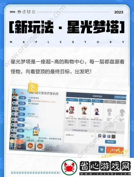 冒險島楓之傳說星光夢塔怎么玩