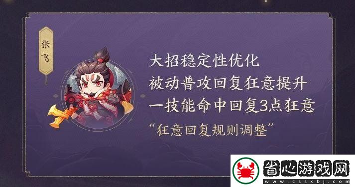 王者榮耀張飛英雄進(jìn)行了哪些調(diào)整