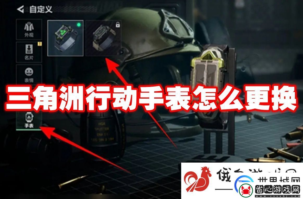 三角洲行動(dòng)手表怎么更換
