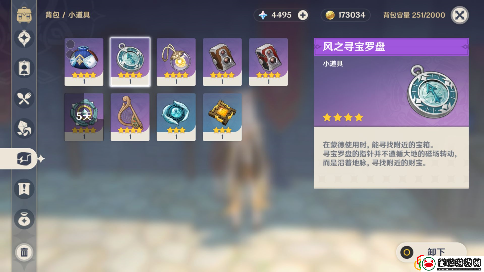 原神風之尋寶羅盤怎么用