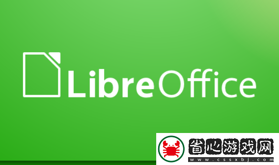 開源辦公套件LibreOffice25.2正式發布