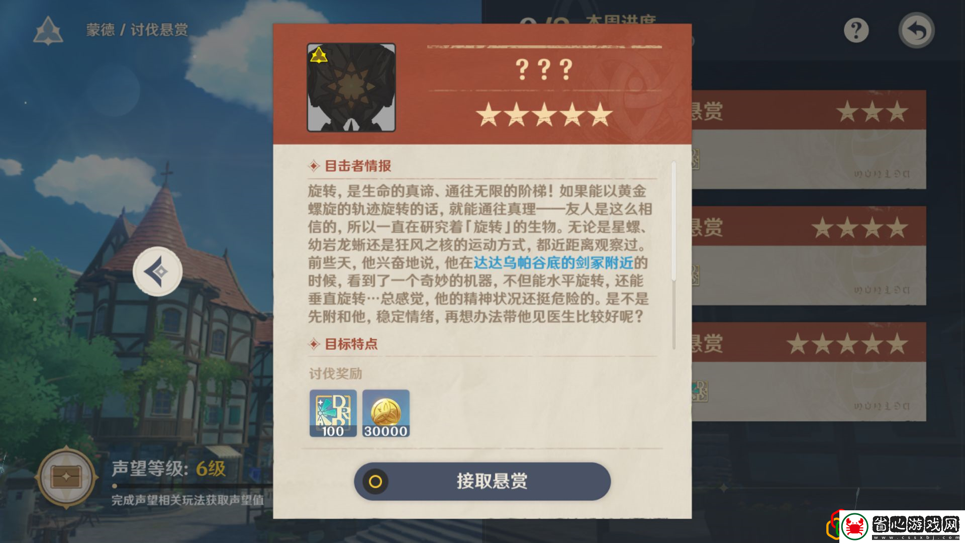 原神風之尋寶羅盤怎么用