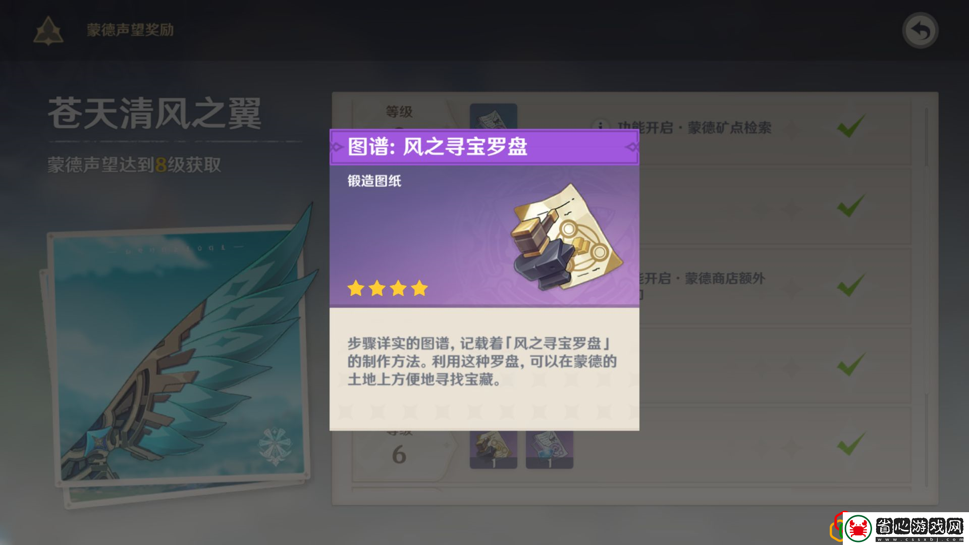 原神風之尋寶羅盤怎么用