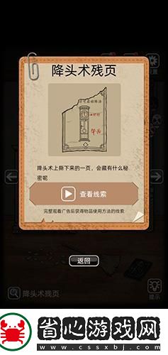 山村老屋如何過第三關