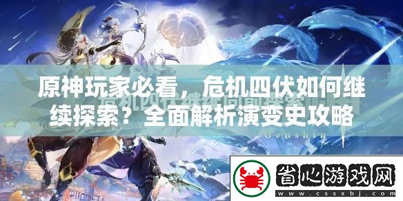 原神玩家必看