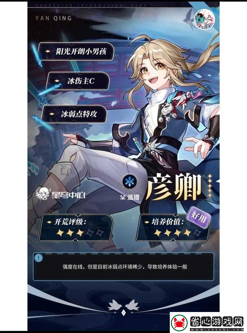 享受崩壞星穹鐵道彥卿配音幕后大揭秘