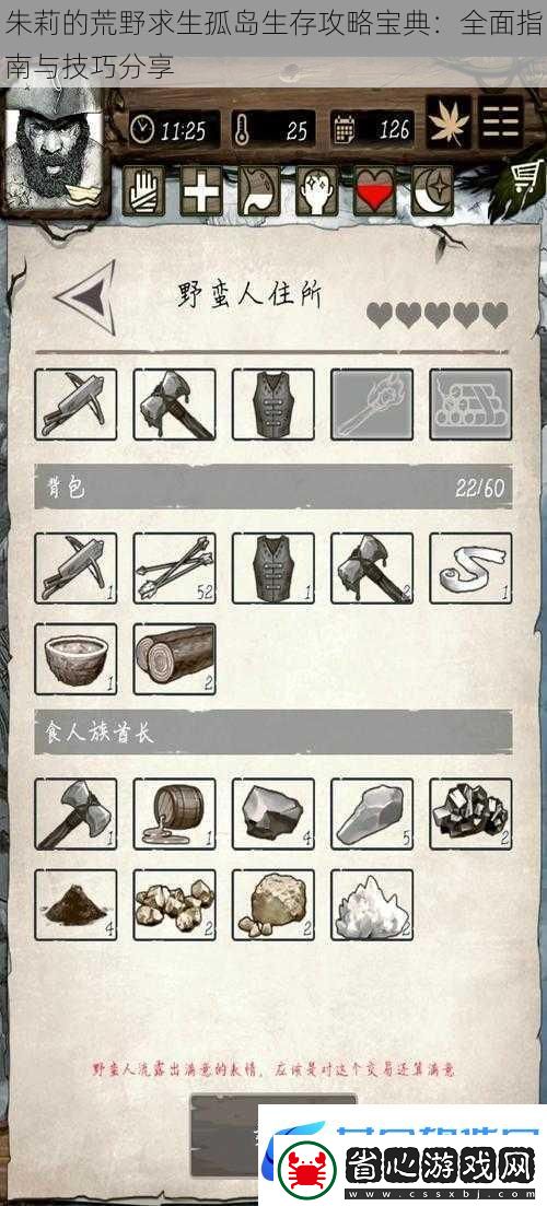 朱莉的荒野求生孤島生存攻略寶典