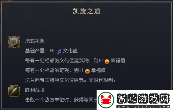 文明7法蘭西帝國文明特性介紹