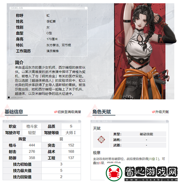 鋼嵐機兵搭配攻略