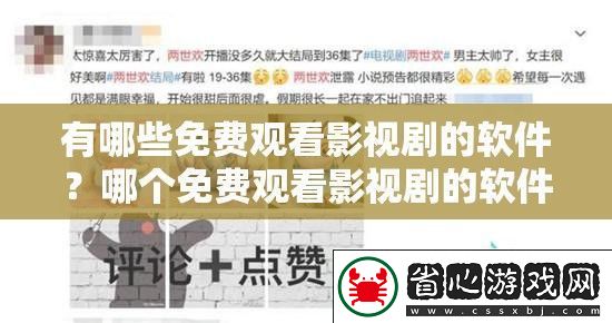 有哪些免費觀看影視劇的軟件