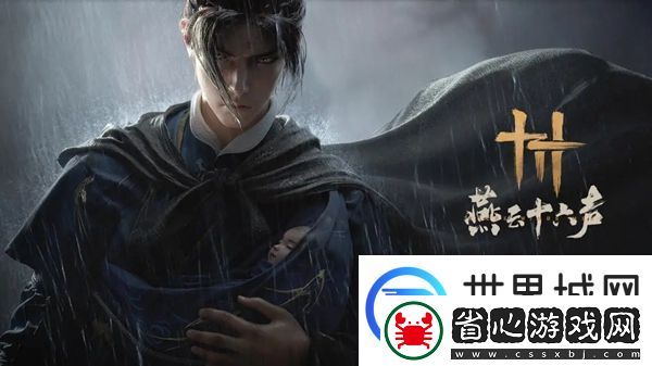 燕云十六聲陰陽迷蹤步奇術怎么獲得