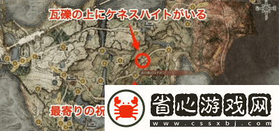 艾爾登法環肯尼斯海德支線攻略