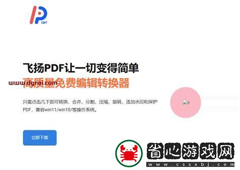 永久免費的pdf轉(zhuǎn)換器