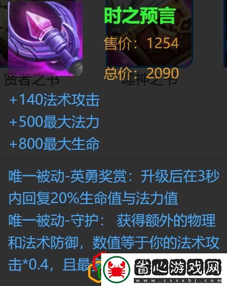 王者榮耀里蔡文姬最強出裝