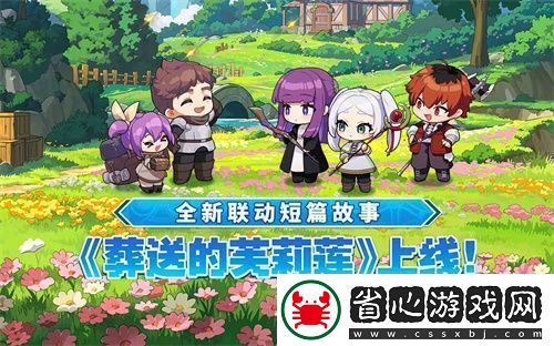迎接跨越時空的魔法使！坎公騎冠劍x葬送的芙莉蓮聯動今日開啟！