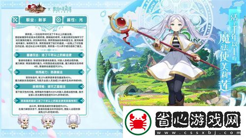 迎接跨越時空的魔法使！坎公騎冠劍x葬送的芙莉蓮聯動今日開啟！
