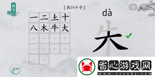 朱字關(guān)卡怎么玩