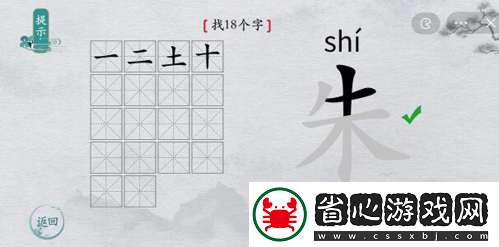 朱字關(guān)卡怎么玩