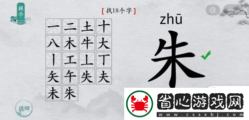 朱字關(guān)卡怎么玩