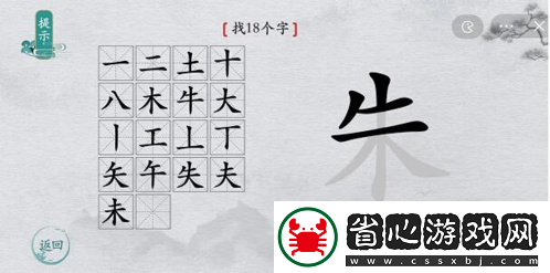 朱字關(guān)卡怎么玩