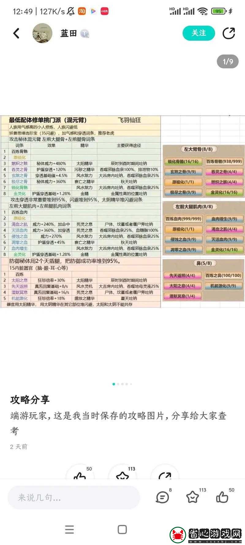 了不起的修仙模擬器中天府玄光息究竟有多強(qiáng)