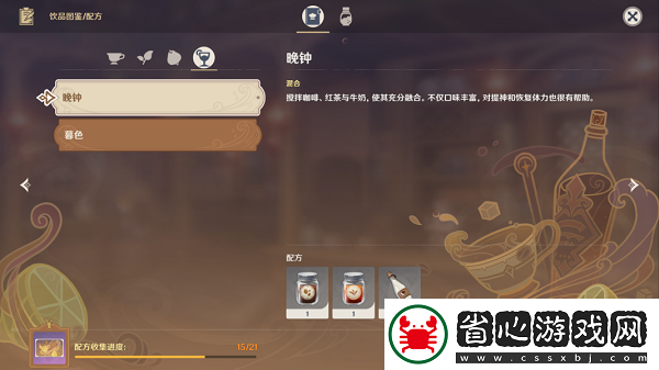 原神晚鐘配方