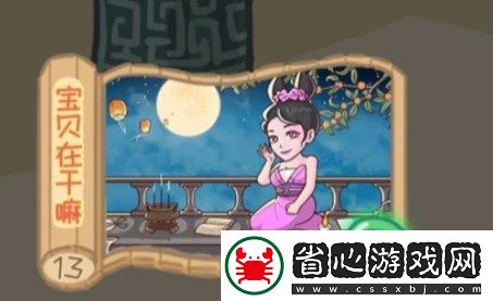 三國哈哈哈2寶貝在干嘛怎么玩