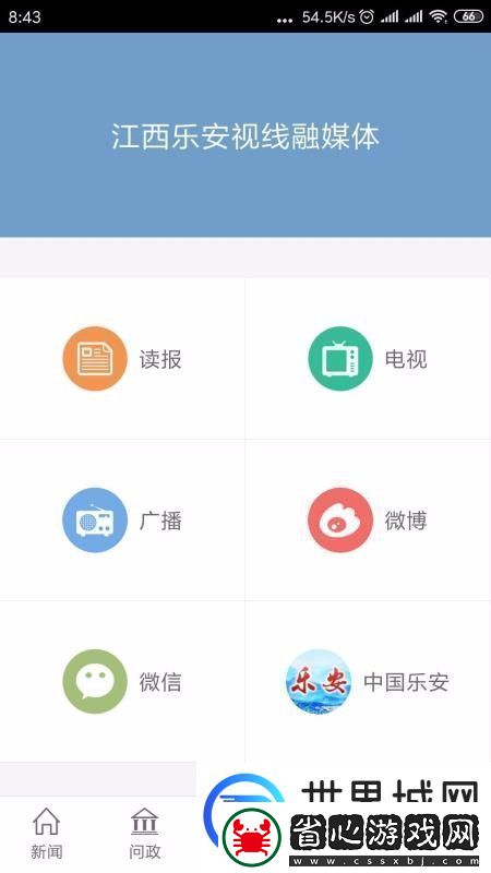 樂安視線app下載安裝