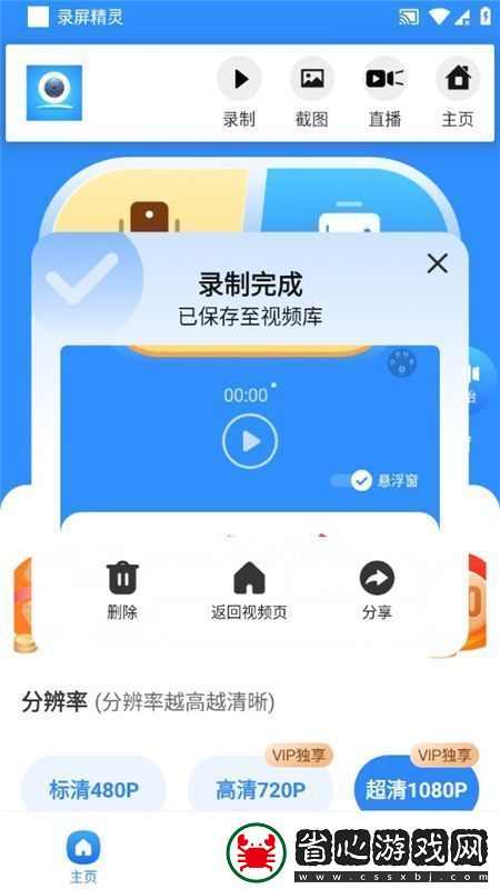 錄屏精靈app最新正版客戶端無廣告版