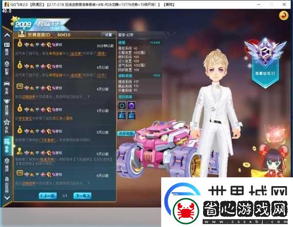 QQ飛車手游爆天雷諾價格揭秘